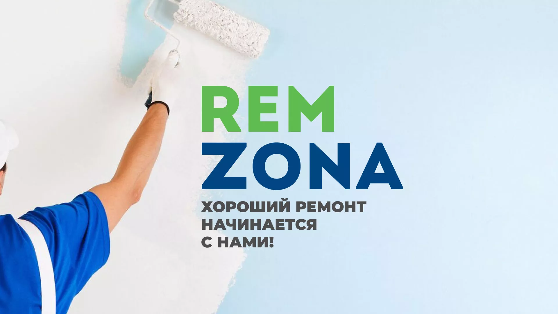 Разработка сайта компании «REMZONA» в Северске